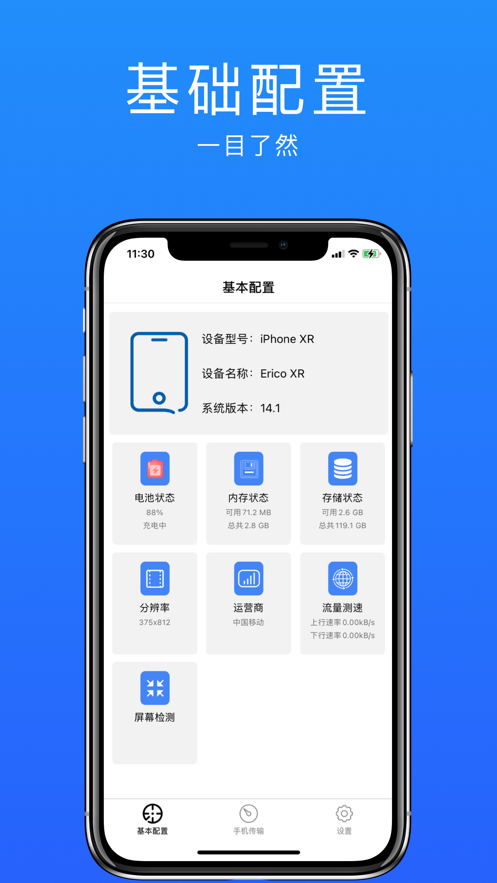 手机传输