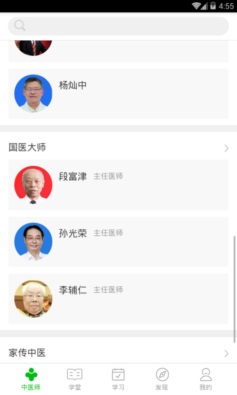 中医针灸学堂