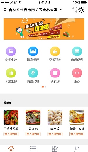 食乐江湖
