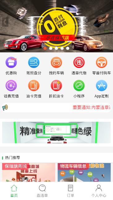 保瑞旗車匯