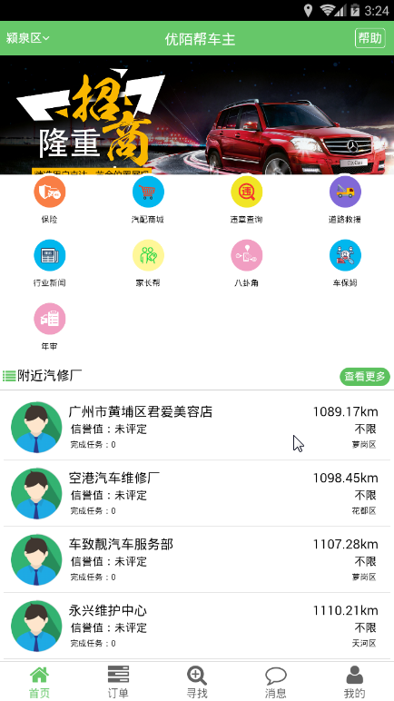 優陌幫車主