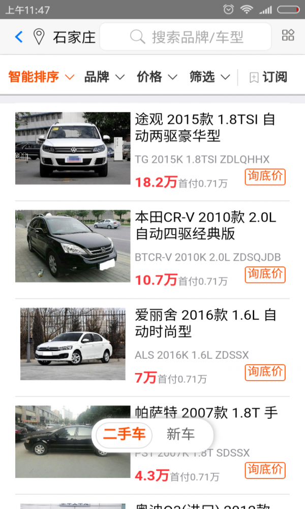 挑个车