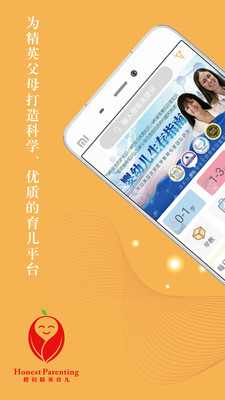 橙识精英育儿