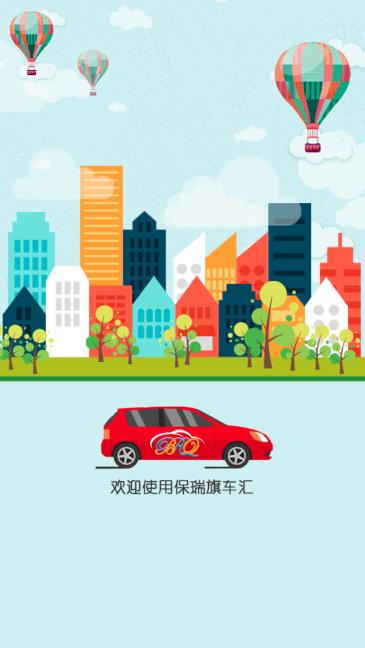 保瑞旗車匯