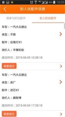 汽配宝