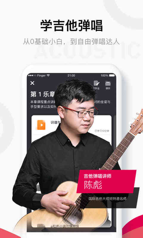 Finger吉他唱歌钢琴教学