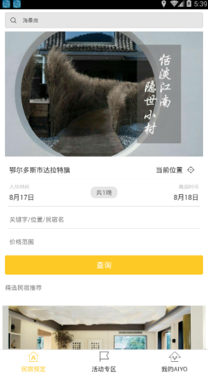 哎哟民宿