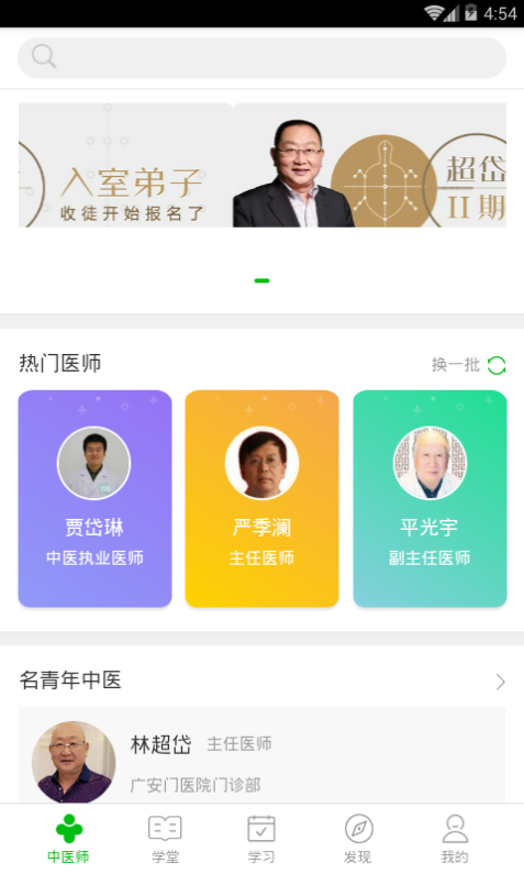 中医针灸学堂