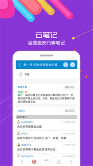 2020基金从业考试