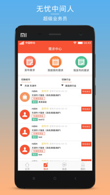 无忧中间人