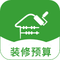裝修預算大師