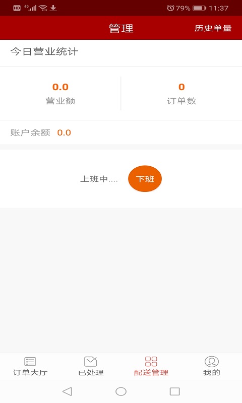 云易外卖配送端