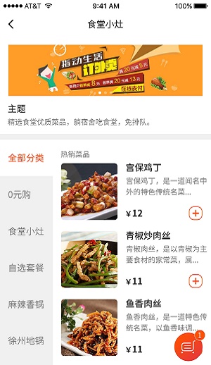 食乐江湖