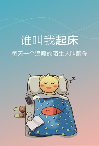 誰叫我起床