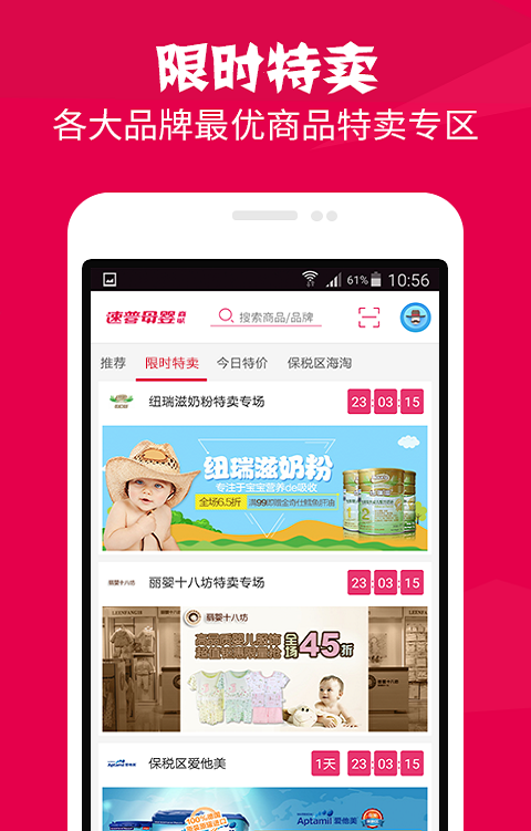 速普母婴