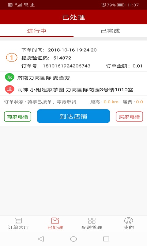 云易外卖配送端