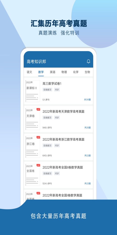 高考知識邦