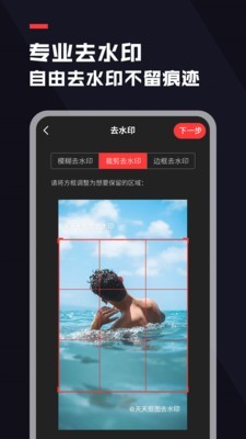 天天扣图去水印