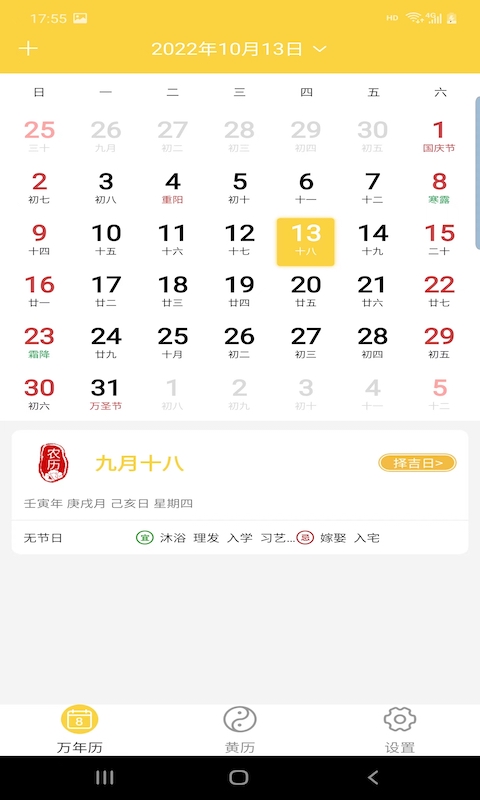 淳尚萬年歷