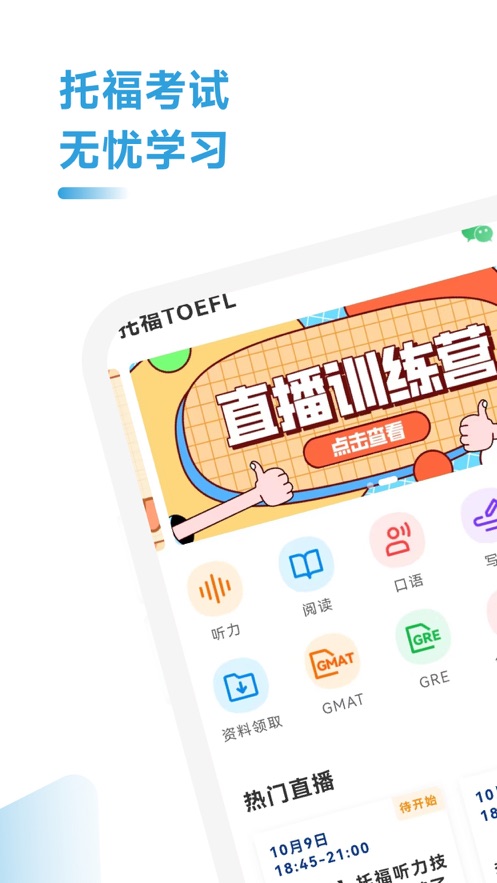 托福考试题库