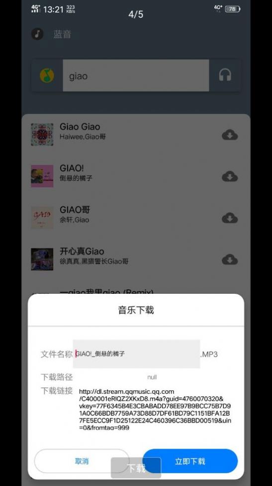 蓝音