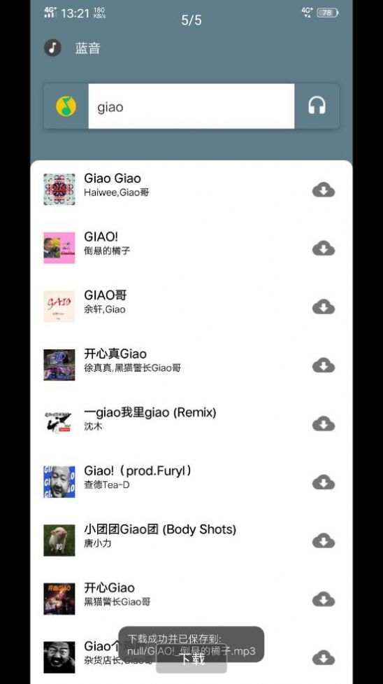 蓝音