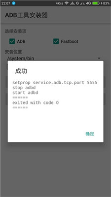 ADB工具安装器
