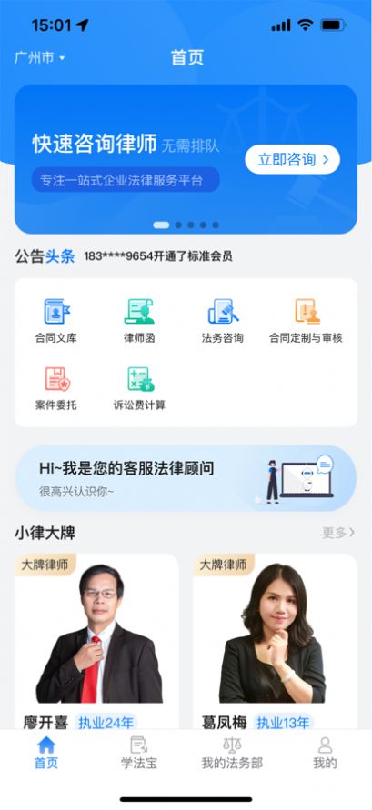 小律懂法