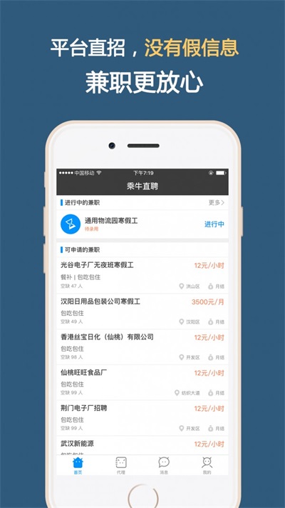 乘牛直聘