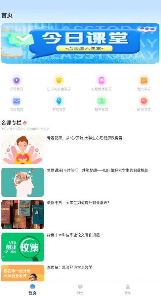 云课堂智慧执教