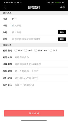 賬號記錄簿