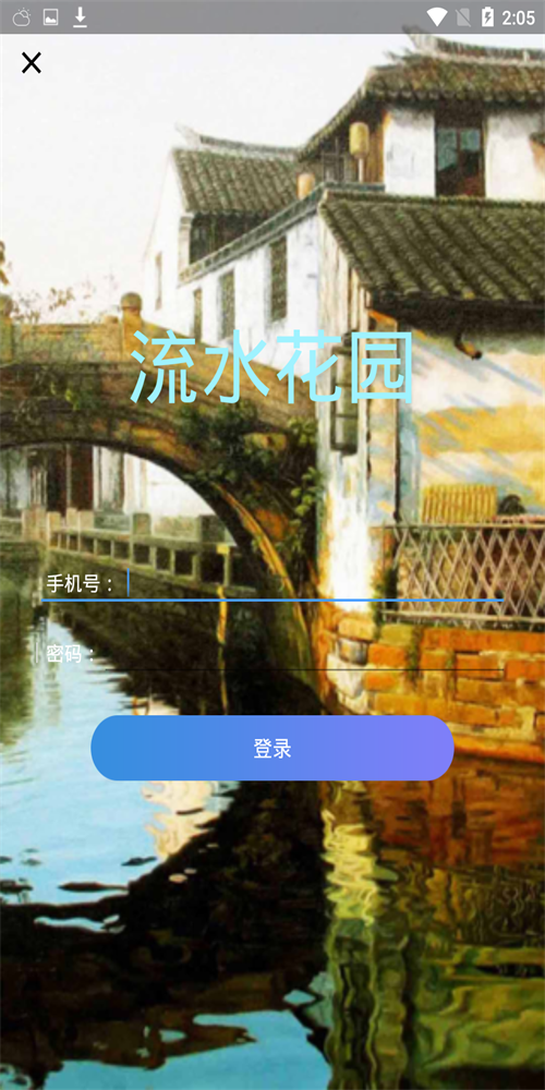 流水花園