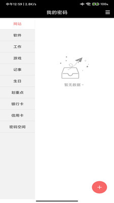 賬號記錄簿