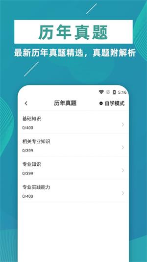 初级中药师牛题库