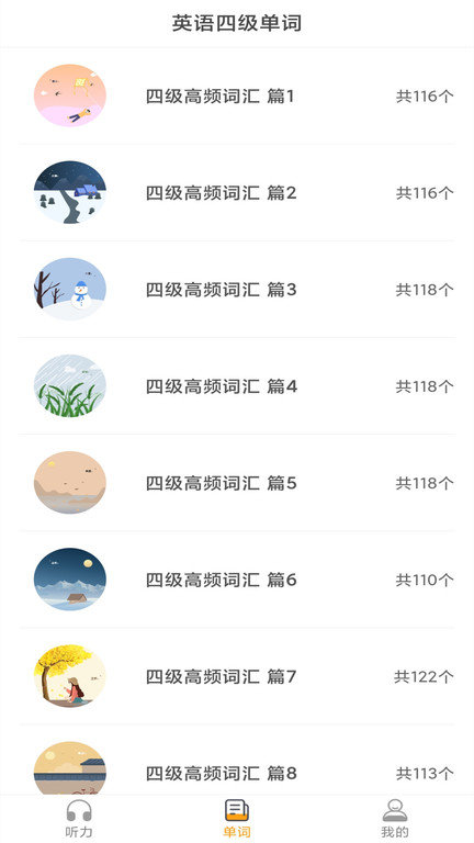 景然英語四級聽力