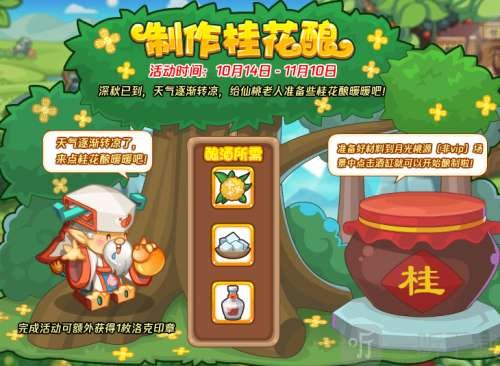 洛克王国桂花酿配方需要什么材料 桂花酿配方大全分享
