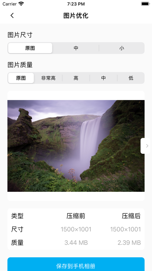 图片优化师