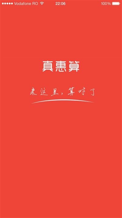 真惠算