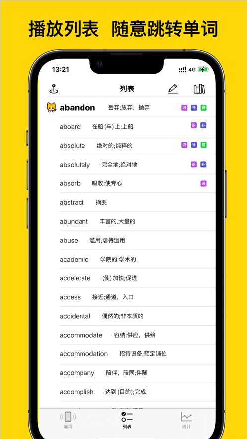 單詞隨身喵