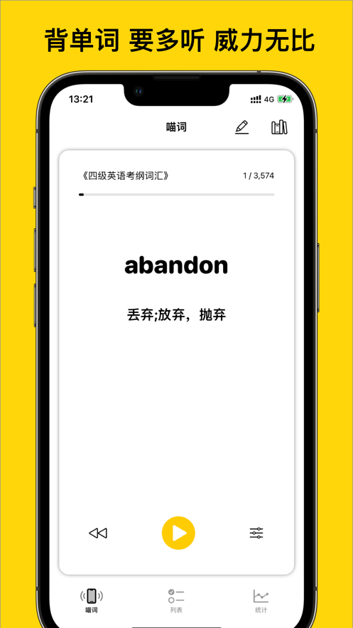 單詞隨身喵