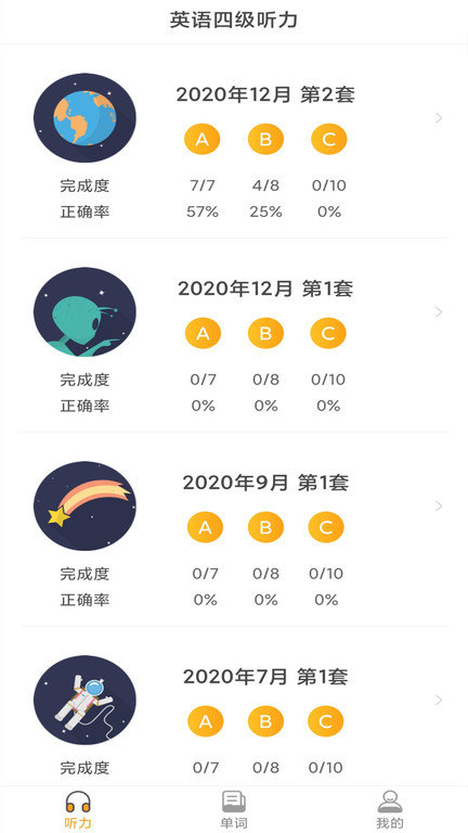 景然英語四級聽力