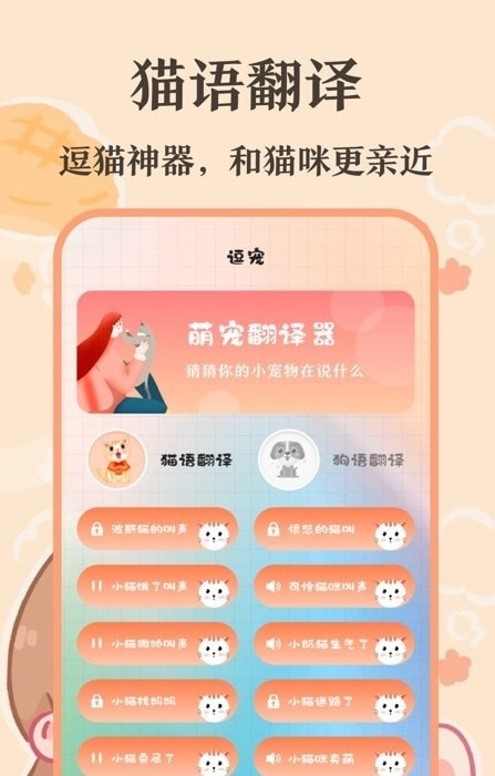 趣味猫语翻译器