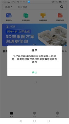 3D装修设计免费版