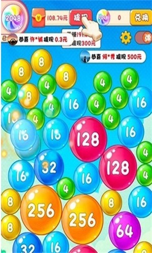 2048泡泡球