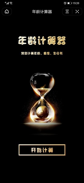 抖音死亡计算器
