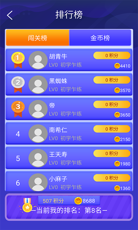 題王爭霸app