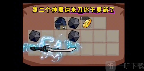背包幸存者合成纳米刀攻略 纳米刀属性