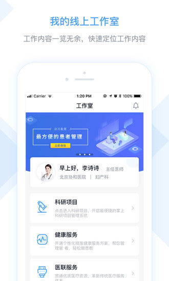 医嘱助手