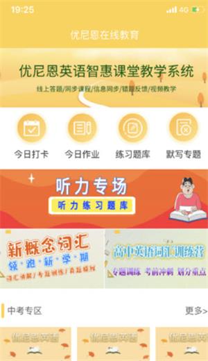 優尼恩英語