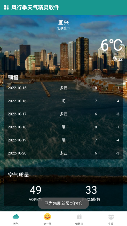 風行季天氣精靈